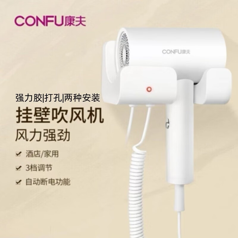 康夫(CONFU)电吹风1600W 酒店宾馆浴室专用 壁挂式 风筒家用恒温护发 吹风机 KF-3154